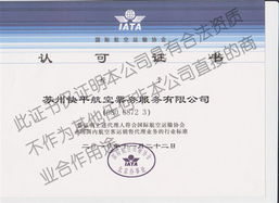 图木舒克机票加盟代理与民用航空票务代理全解析