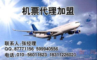 加入中航联民航票务代理，共享特价机票市场的无限商机